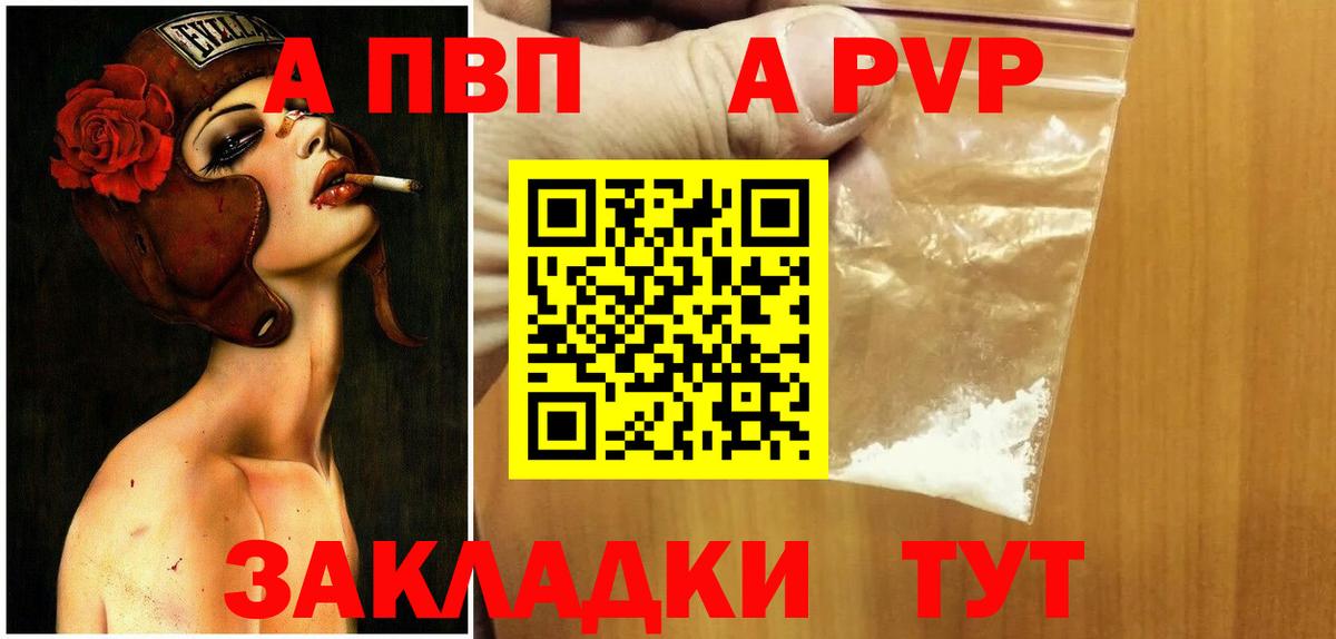 A-PVP VHQ Ликино-Дулёво