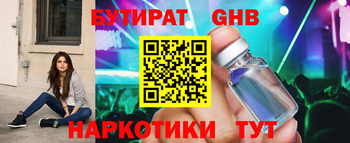 Бутират  Вход с VPN  Ликино-Дулёво  БУТИРАТ 99% 