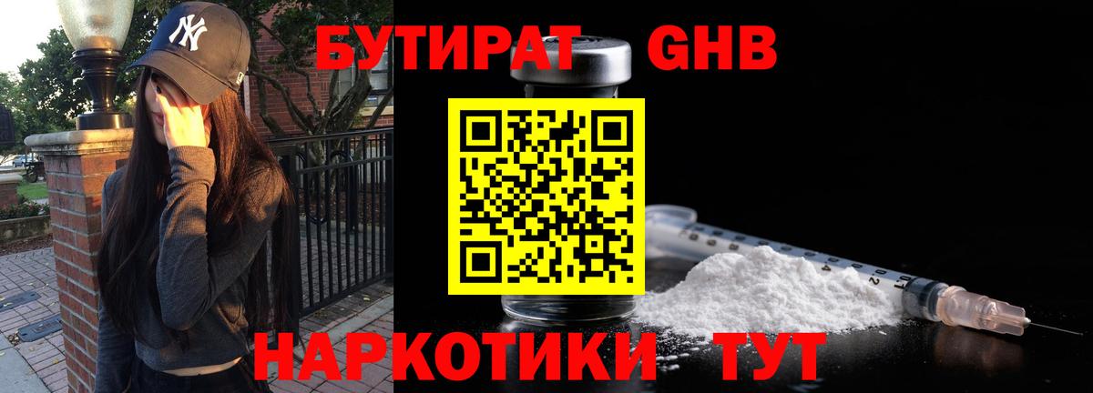 Бутират бутик Ликино-Дулёво