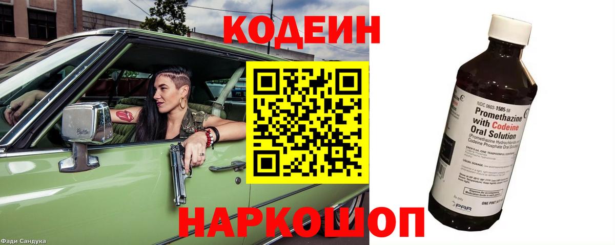 Ликино-Дулёво  Codein напиток Lean (лин)  Вход с VPN  Codein Purple Drank 