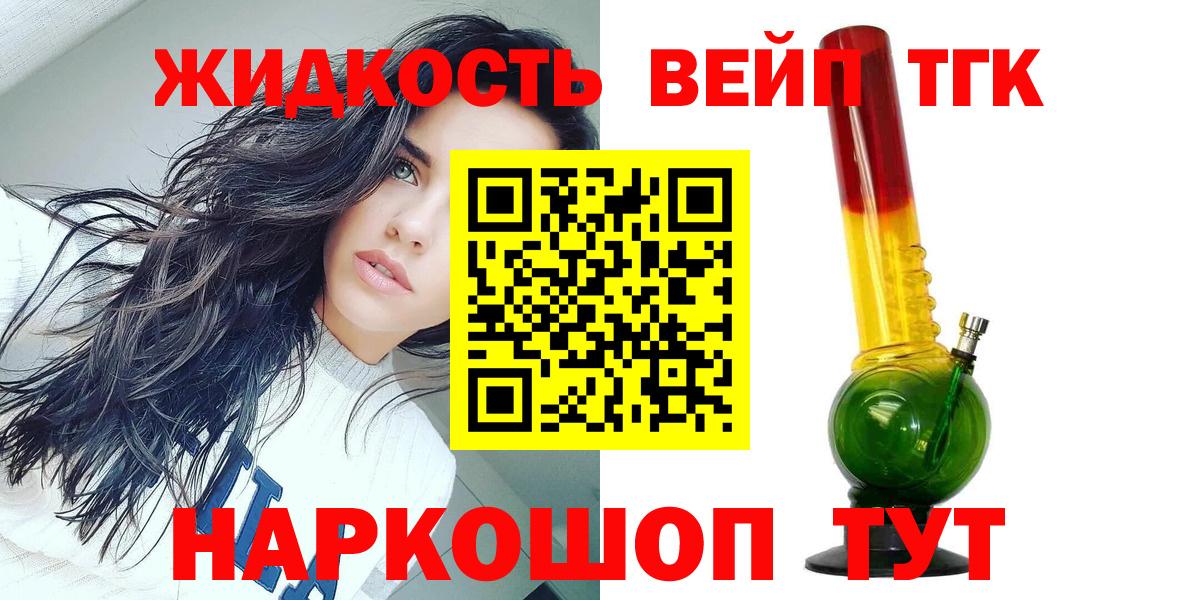 ТГК жижа  Дистиллят ТГК жижа  Ликино-Дулёво  Вход с VPN 